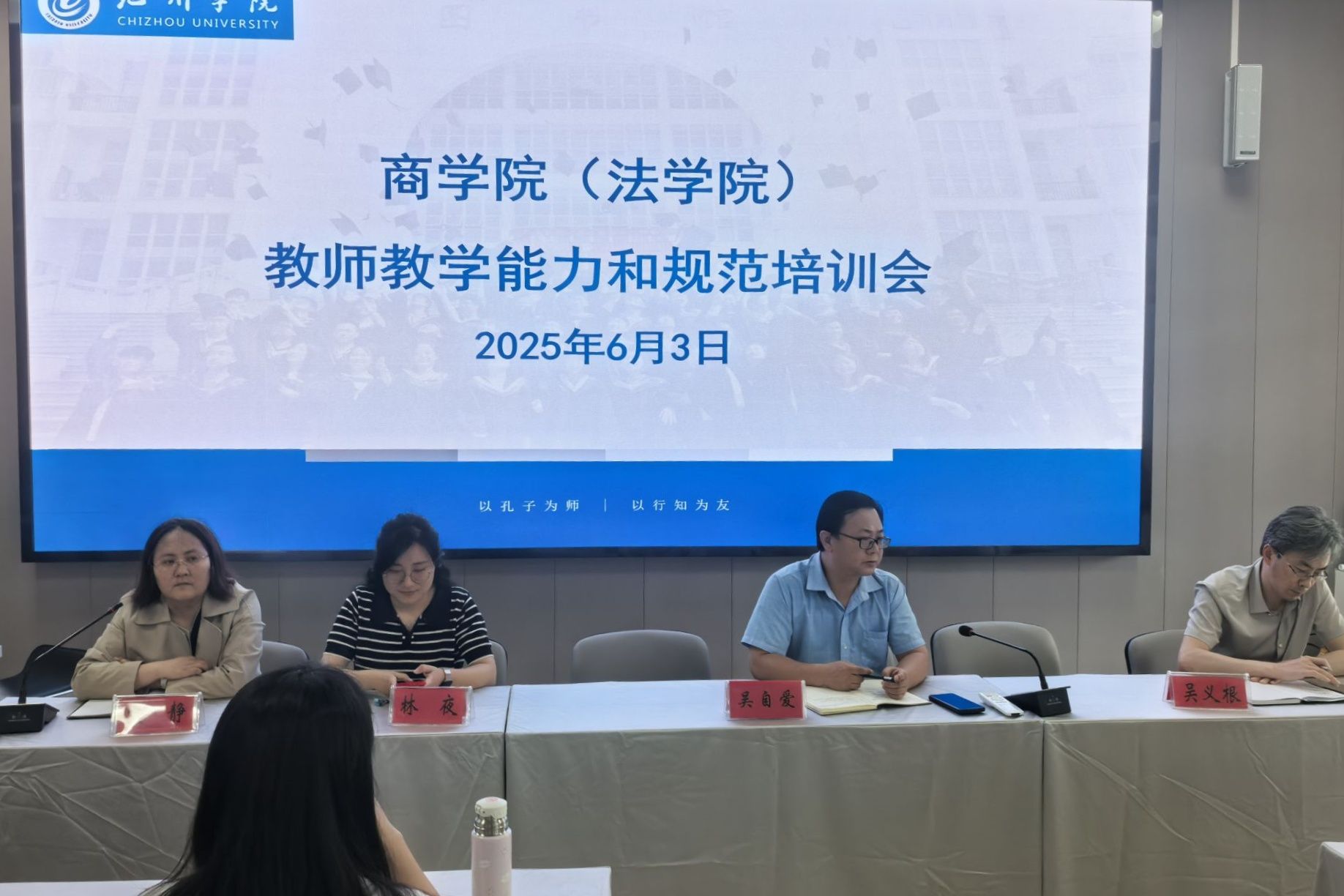伟德国际1946bv官网（法学院）举办教师能力和规范专题培训会